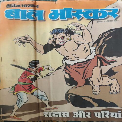 Bal Bhaskar ( 21st September 2001 ) Bal Bhaskar ( 21st September 2001 )
