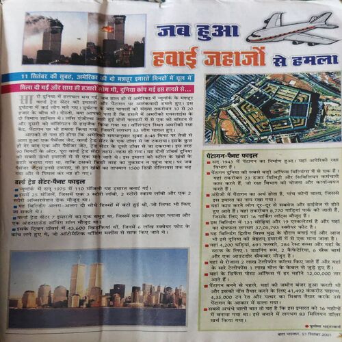 Document 3_29 Bal Bhaskar ( 21st September 2001 )