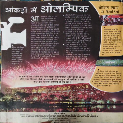 Document 3_3 Bal Bhaskar ( 2nd August 2008 )