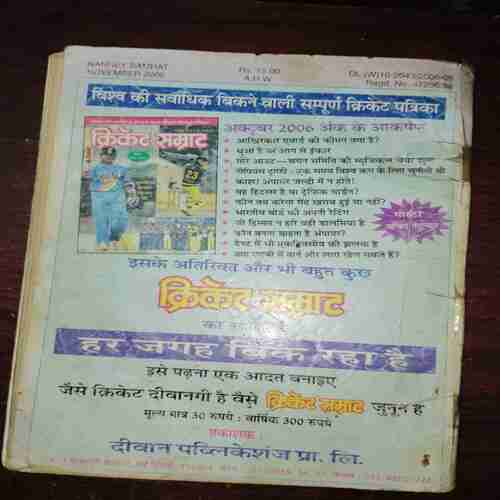 Nanhe samrat ( November 2006 ) Nanhe samrat ( November 2006 )