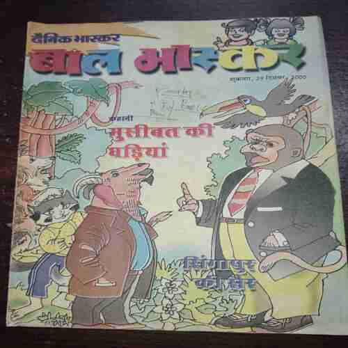 Bal Bhaskar ( December 2000 )