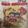Bal Bhaskar ( 24th August 2001 ) Bal Bhaskar ( 24th August 2001 )