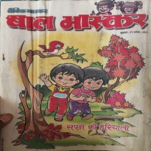 Bal Bhaskar ( 24th August 2001 ) Bal Bhaskar ( 24th August 2001 )