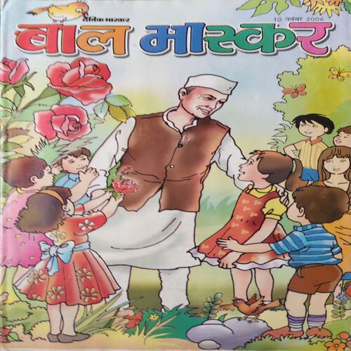 Bal Bhaskar ( 10th November 2006 ) Bal Bhaskar ( 10th November 2006 )
