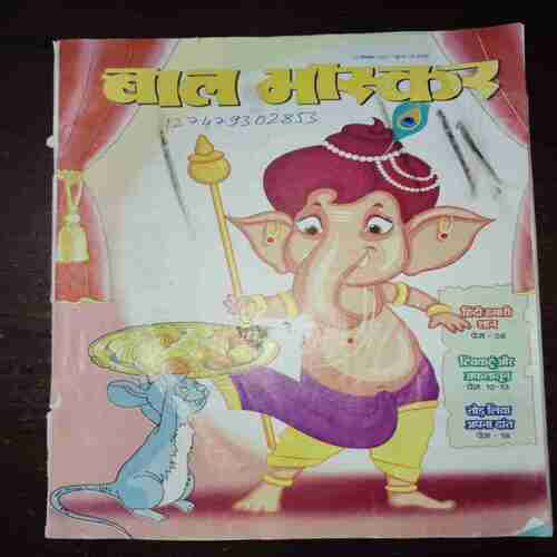 Bal Bhaskar ( September 2021 ) Bal Bhaskar ( September 2021 )