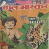 Bal Bhaskar ( 1st june 2001 )