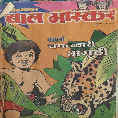 Bal Bhaskar ( 1st june 2001 )