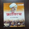 Kranti Rath ( Dr Nar Narayan Tiwari ) Kranti Rath ( Dr Nar Narayan Tiwari )