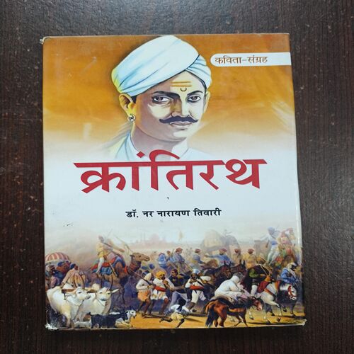 Kranti Rath ( Dr Nar Narayan Tiwari ) Kranti Rath ( Dr Nar Narayan Tiwari )
