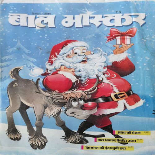 Bal Bhaskar ( 2nd December 2010 ) Bal Bhaskar ( 2nd December 2010 )