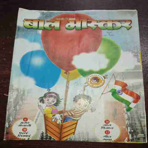 Bal Bhaskar ( January 2009 ) Bal Bhaskar ( January 2009 )