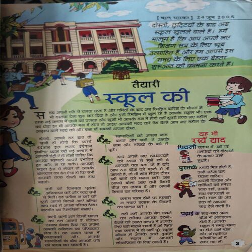 Bal Bhaskar ( 24th June 2005 )