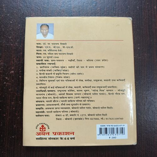 Kranti Rath ( Dr Nar Narayan Tiwari ) Kranti Rath ( Dr Nar Narayan Tiwari )