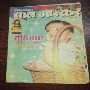Bal Bhaskar ( May 2001 ) Bal Bhaskar ( May 2001 )