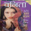 Vanita ( October 2010 )