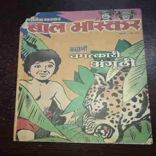 Bal Bhaskar ( June 2001 ) Bal Bhaskar ( June 2001 )