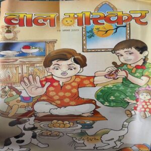 Bal Bhaskar ( 19TH August 2005 ) Bal Bhaskar ( 19TH August 2005 )