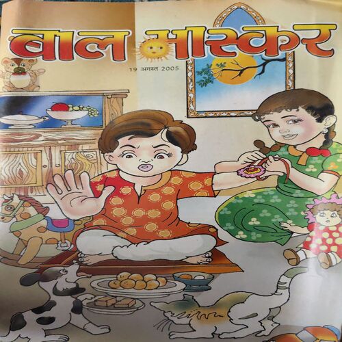 Bal Bhaskar ( 19TH August 2005 ) Bal Bhaskar ( 19TH August 2005 )