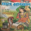 Bal Bhaskar ( 29th June 2001 ) Bal Bhaskar ( 29th June 2001 )