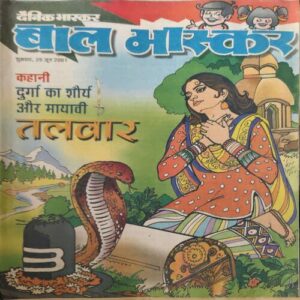 Bal Bhaskar ( 29th June 2001 ) Bal Bhaskar ( 29th June 2001 )