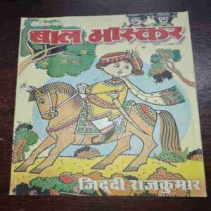 Bal Bhaskar ( October 2001 ) Bal Bhaskar ( October 2001 )