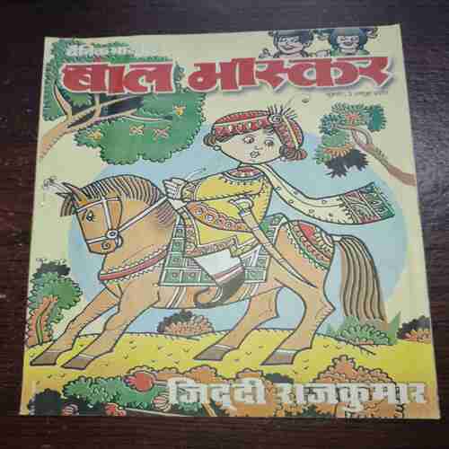 Bal Bhaskar ( October 2001 ) Bal Bhaskar ( October 2001 )