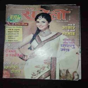 Meri Saheli ( May 2011 ) Meri Saheli ( May 2011 )