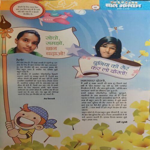 Bal Bhaskar ( 1st August 2012 )