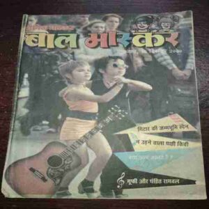Bal Bhaskar ( December 2000 ) Bal Bhaskar ( December 2000 )
