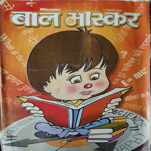 Bal Bhaskar ( 17th January 2006 )
