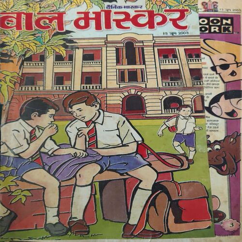 Bal Bhaskar ( 13th June 2003 ) Bal Bhaskar ( 13th June 2003 )