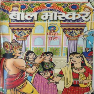 Bal Bhaskar ( 20th September 2002 ) Bal Bhaskar ( 20th September 2002 )