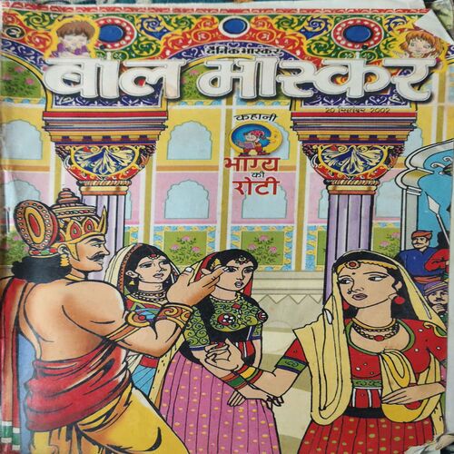 Bal Bhaskar ( 20th September 2002 ) Bal Bhaskar ( 20th September 2002 )