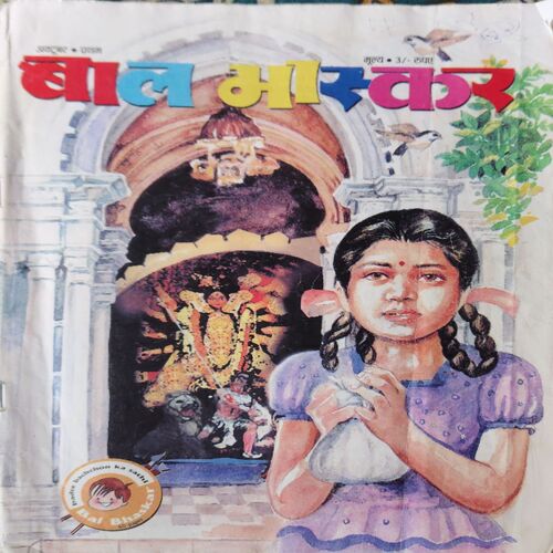 Bal Bhaskar ( October 2001 ) Bal Bhaskar ( October 2001 )