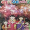 Bal Bhaskar ( 13th October 2006 ) Bal Bhaskar ( 13th October 2006 )