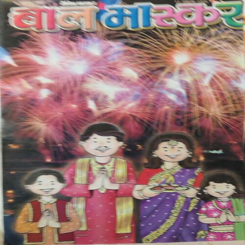 Bal Bhaskar ( 13th October 2006 ) Bal Bhaskar ( 13th October 2006 )