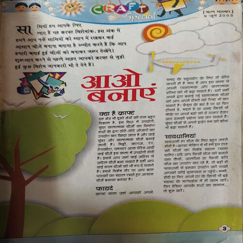 Document 3_47 Bal Bhaskar ( 9th June 2005 )