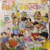 Bal Bhaskar ( 22nd March 2002 ) Bal Bhaskar ( 22nd March 2002 )