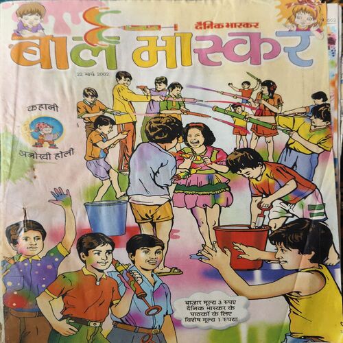 Bal Bhaskar ( 22nd March 2002 ) Bal Bhaskar ( 22nd March 2002 )
