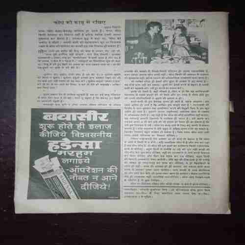 Manorama ( December 1982 ) ( Coverless ) Manorama ( December 1982 ) ( Coverless )