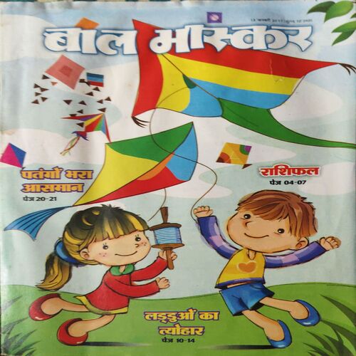 Bal Bhaskar ( 13th Janaury 2017 ) Bal Bhaskar ( 13th Janaury 2017 )