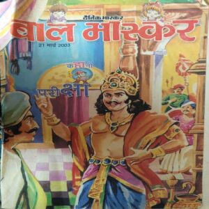 Bal Bhaskar ( 21st March 2003 ) Bal Bhaskar ( 21st March 2003 )