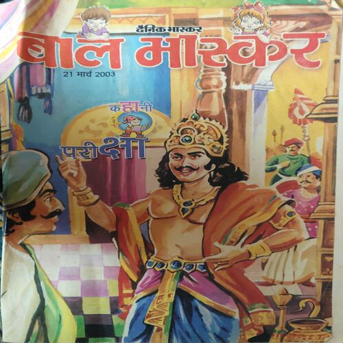 Bal Bhaskar ( 21st March 2003 ) Bal Bhaskar ( 21st March 2003 )