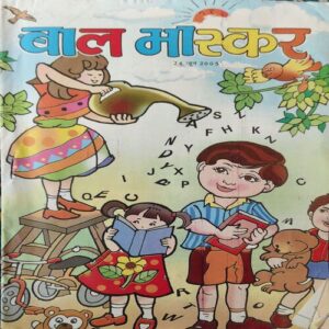Bal Bhaskar ( 24th June 2005 ) Bal Bhaskar ( 24th June 2005 )