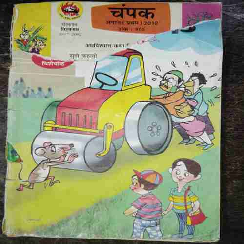 Champak ( August 1st , 2010 ) ( Front cover is upper side half cut )