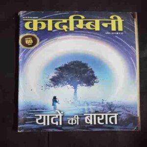 Kadambini ( November 2019 ) Kadambini ( November 2019 )