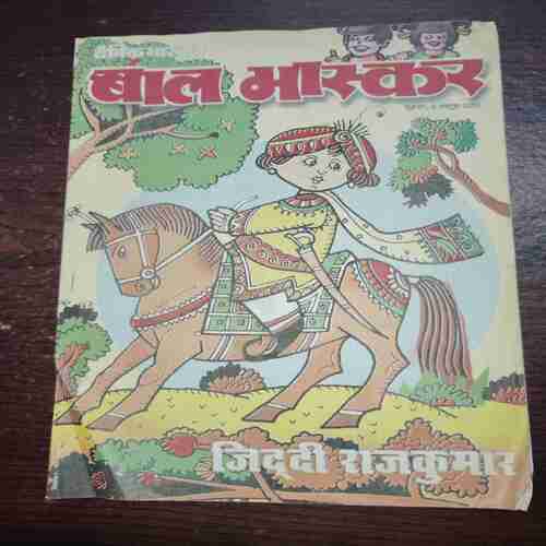 Bal Bhaskar ( October 2001 ) Bal Bhaskar ( October 2001 )