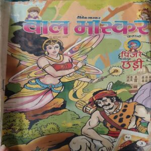 Bal Bhaskar ( 18th October 2002 ) Bal Bhaskar ( 18th October 2002 )
