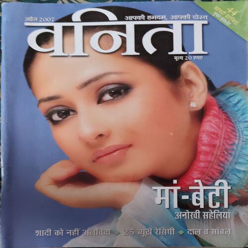 Vanita ( April 2007 ) Vanita ( April 2007 )