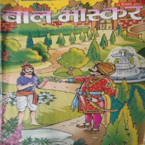 Bal Bhaskar ( 12th December 2003 )